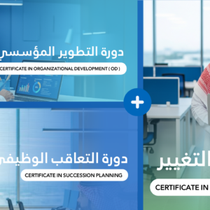 التميز التنظيمي في الموارد البشرية